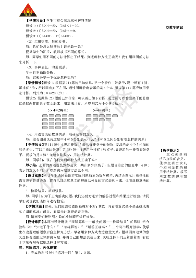 第6课时解决问题_1-6年级上册_数学2年级上册教学资源包（新教材2025秋）_旧教材课件_名师教学设计新版_4表内乘法（一）_2.2-6的乘法口诀