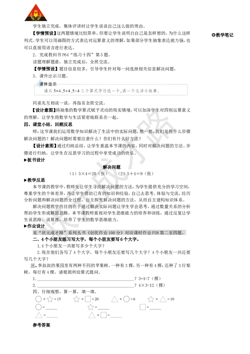 第6课时解决问题_1-6年级上册_数学2年级上册教学资源包（新教材2025秋）_旧教材课件_名师教学设计新版_4表内乘法（一）_2.2-6的乘法口诀