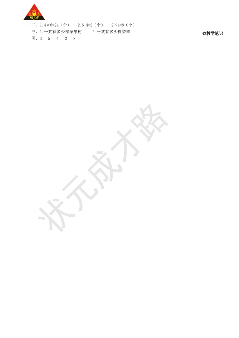 第6课时解决问题_1-6年级上册_数学2年级上册教学资源包（新教材2025秋）_旧教材课件_名师教学设计新版_4表内乘法（一）_2.2-6的乘法口诀