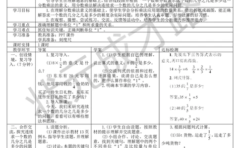 第8课时解决问题（1）_1-6年级上册_数学6年级上册教学资源包_导学案新版_1分数乘法