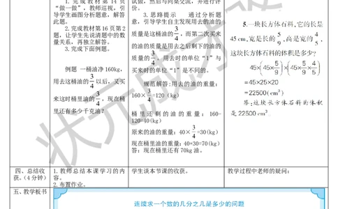 第8课时解决问题（1）_1-6年级上册_数学6年级上册教学资源包_导学案新版_1分数乘法