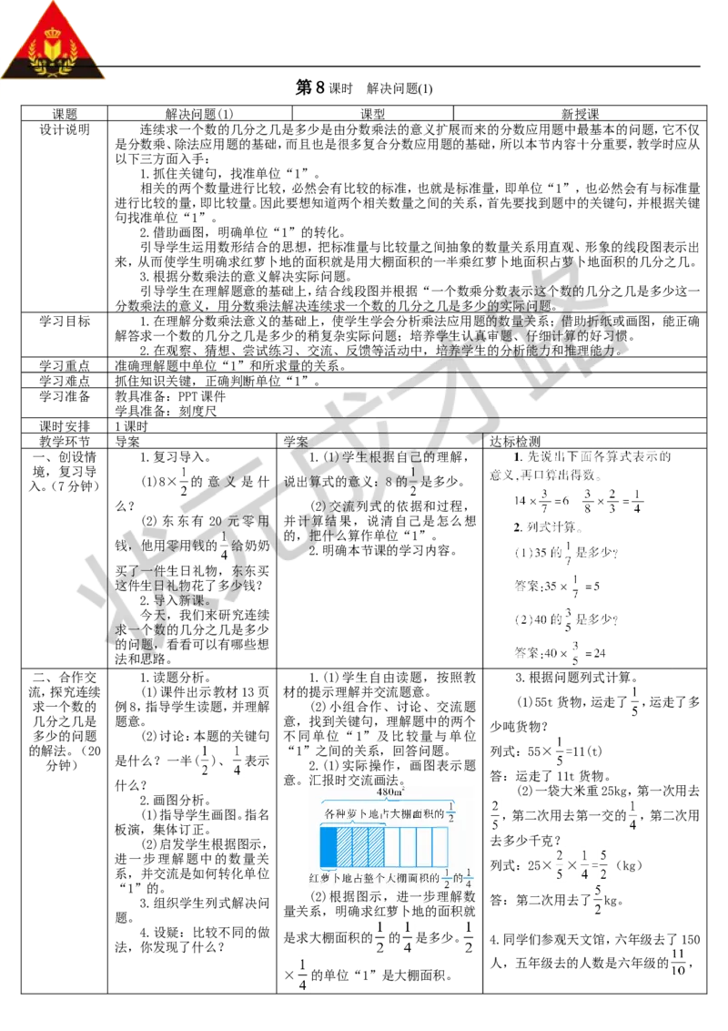 第8课时解决问题（1）_1-6年级上册_数学6年级上册教学资源包_导学案新版_1分数乘法