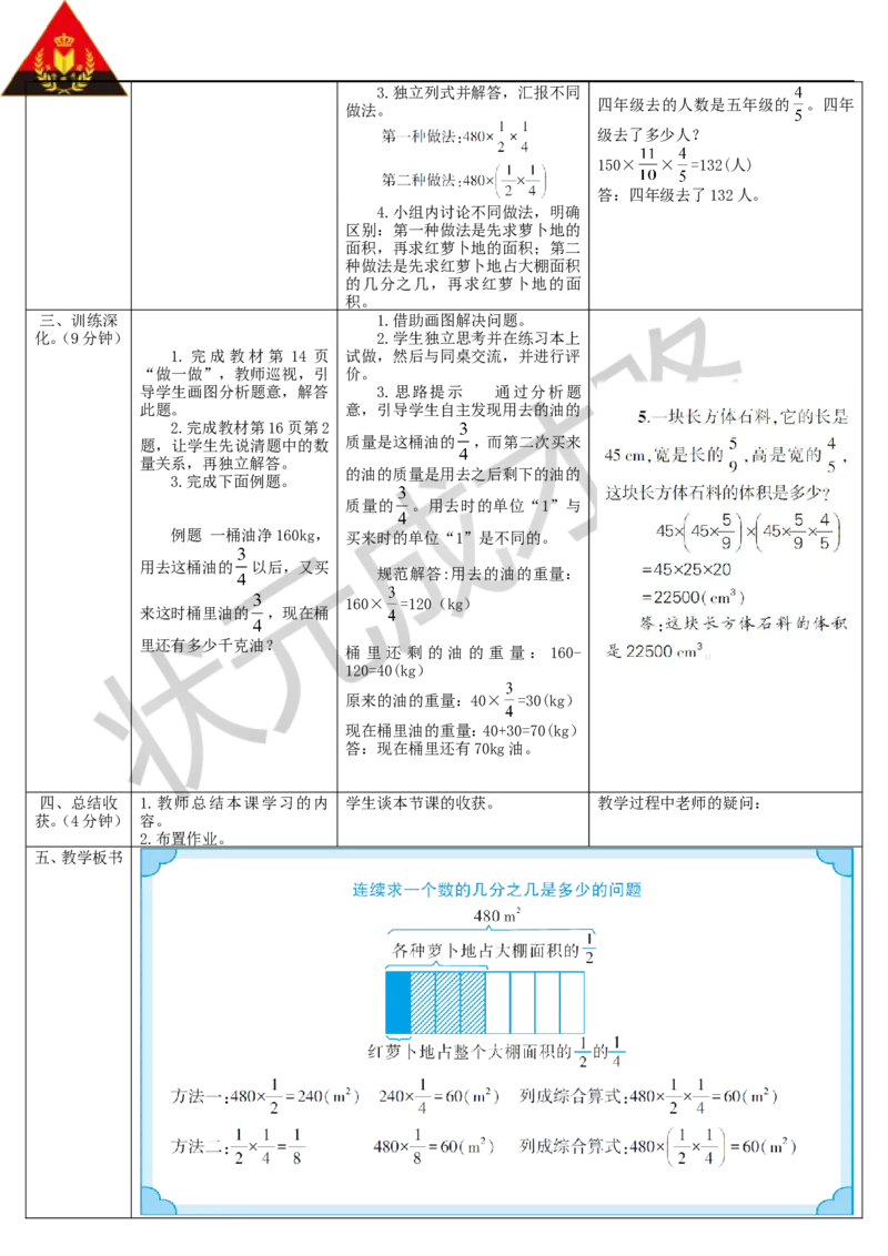 第8课时解决问题（1）_1-6年级上册_数学6年级上册教学资源包_导学案新版_1分数乘法