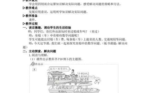 5.解决问题_1-6年级下册_R4数下新插图版_R4数下教案+学案_慕课堂教案_1四则运算