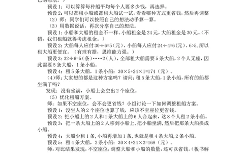 5.解决问题_1-6年级下册_R4数下新插图版_R4数下教案+学案_慕课堂教案_1四则运算
