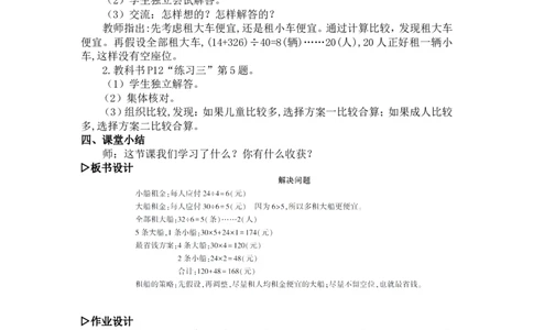 5.解决问题_1-6年级下册_R4数下新插图版_R4数下教案+学案_慕课堂教案_1四则运算