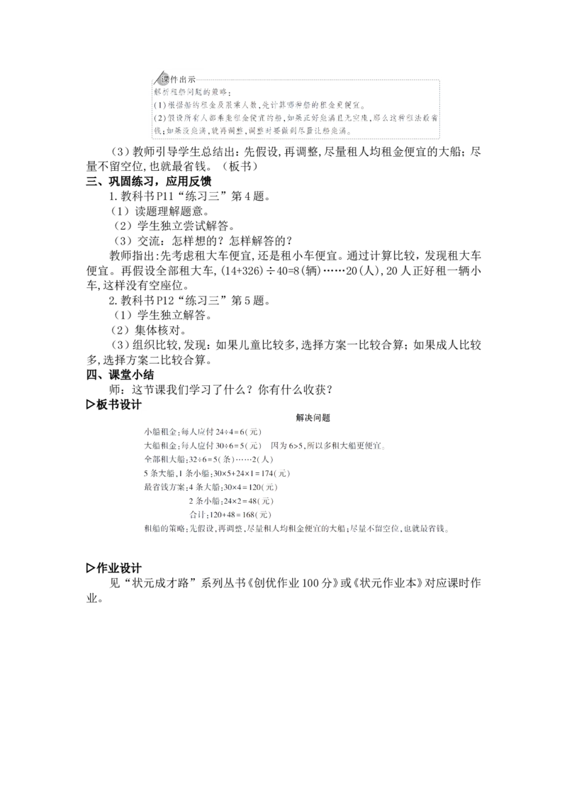 5.解决问题_1-6年级下册_R4数下新插图版_R4数下教案+学案_慕课堂教案_1四则运算