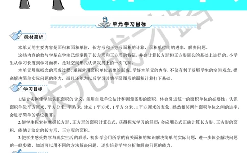 第1课时认识面积_1-6年级下册_R3数下新插图版_旧教材资源_R3数下教案+学案_导学案_5面积