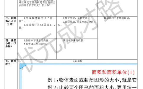 第1课时认识面积_1-6年级下册_R3数下新插图版_旧教材资源_R3数下教案+学案_导学案_5面积