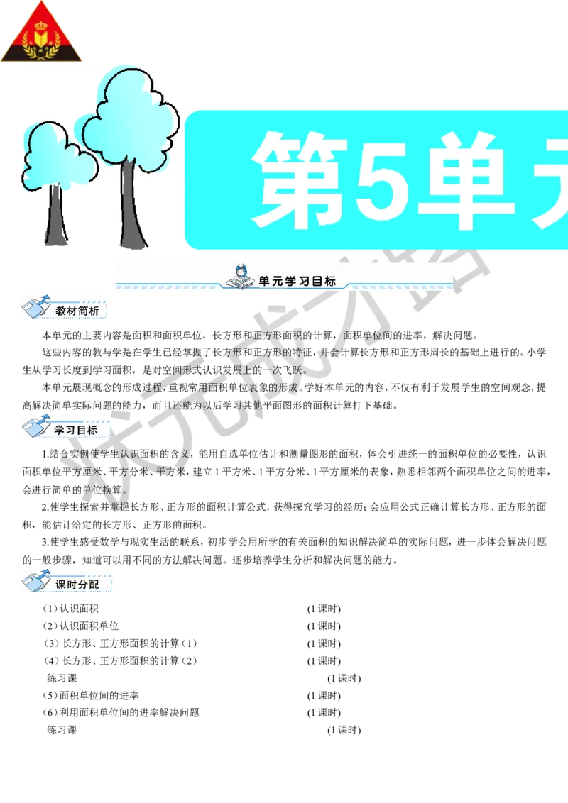 第1课时认识面积_1-6年级下册_R3数下新插图版_旧教材资源_R3数下教案+学案_导学案_5面积