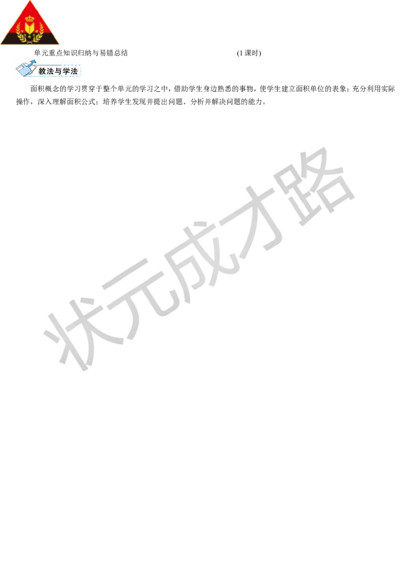 第1课时认识面积_1-6年级下册_R3数下新插图版_旧教材资源_R3数下教案+学案_导学案_5面积