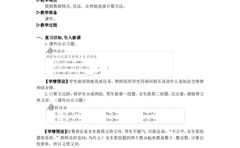 2.加法运算定律的应用_1-6年级下册_R4数下新插图版_R4数下教案+学案_慕课堂教案_3运算律