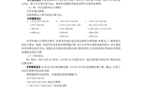 2.加法运算定律的应用_1-6年级下册_R4数下新插图版_R4数下教案+学案_慕课堂教案_3运算律