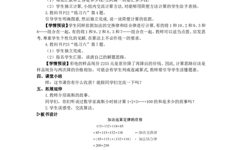 2.加法运算定律的应用_1-6年级下册_R4数下新插图版_R4数下教案+学案_慕课堂教案_3运算律