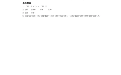 2.加法运算定律的应用_1-6年级下册_R4数下新插图版_R4数下教案+学案_慕课堂教案_3运算律