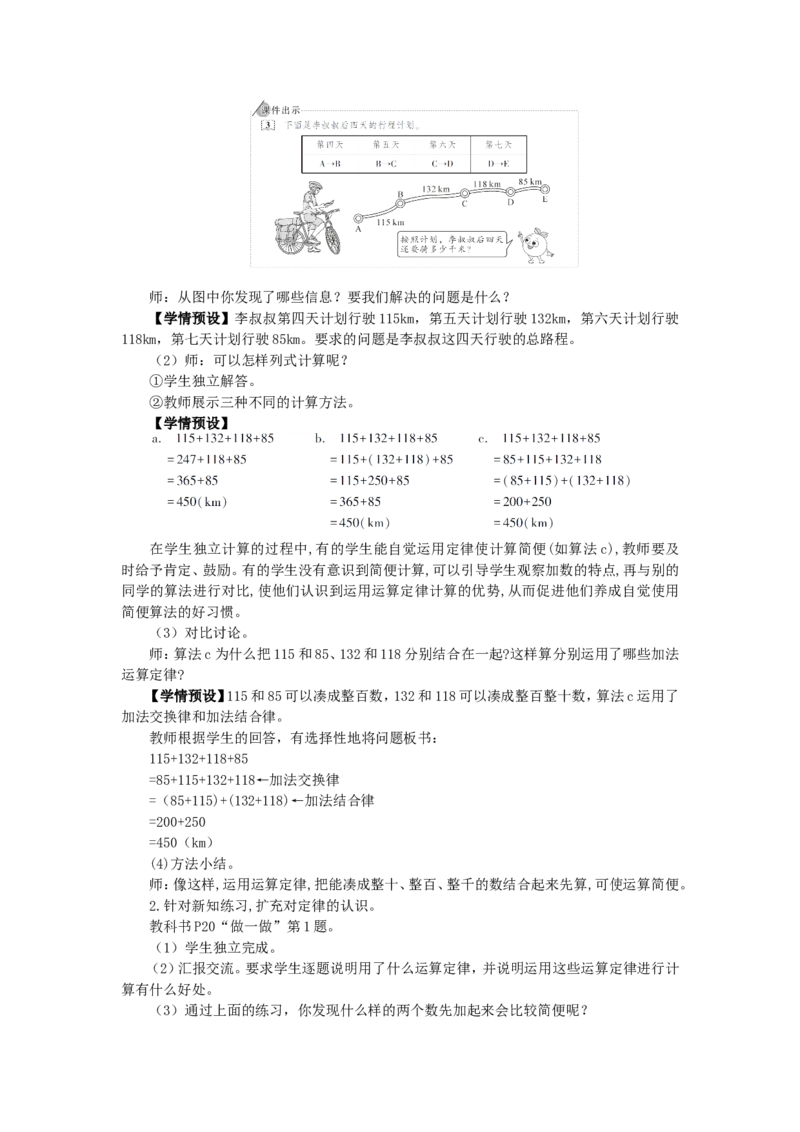 2.加法运算定律的应用_1-6年级下册_R4数下新插图版_R4数下教案+学案_慕课堂教案_3运算律