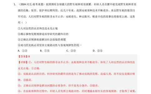 专题十认识论（巩固训练）（解析版）_42025年新高考资料_二轮复习_01高考语文等多个文件_考点全通关2025年高考政治二轮复习高效专题课件+巩固训练（统编版）