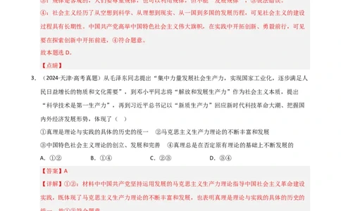 专题十认识论（巩固训练）（解析版）_42025年新高考资料_二轮复习_01高考语文等多个文件_考点全通关2025年高考政治二轮复习高效专题课件+巩固训练（统编版）