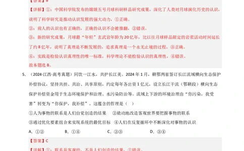 专题十认识论（巩固训练）（解析版）_42025年新高考资料_二轮复习_01高考语文等多个文件_考点全通关2025年高考政治二轮复习高效专题课件+巩固训练（统编版）