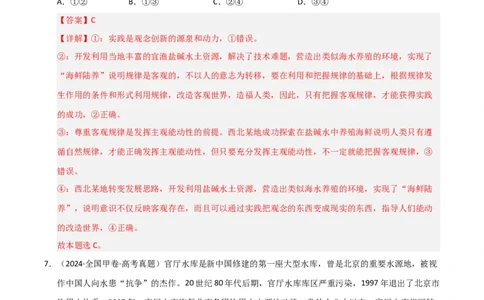 专题十认识论（巩固训练）（解析版）_42025年新高考资料_二轮复习_01高考语文等多个文件_考点全通关2025年高考政治二轮复习高效专题课件+巩固训练（统编版）