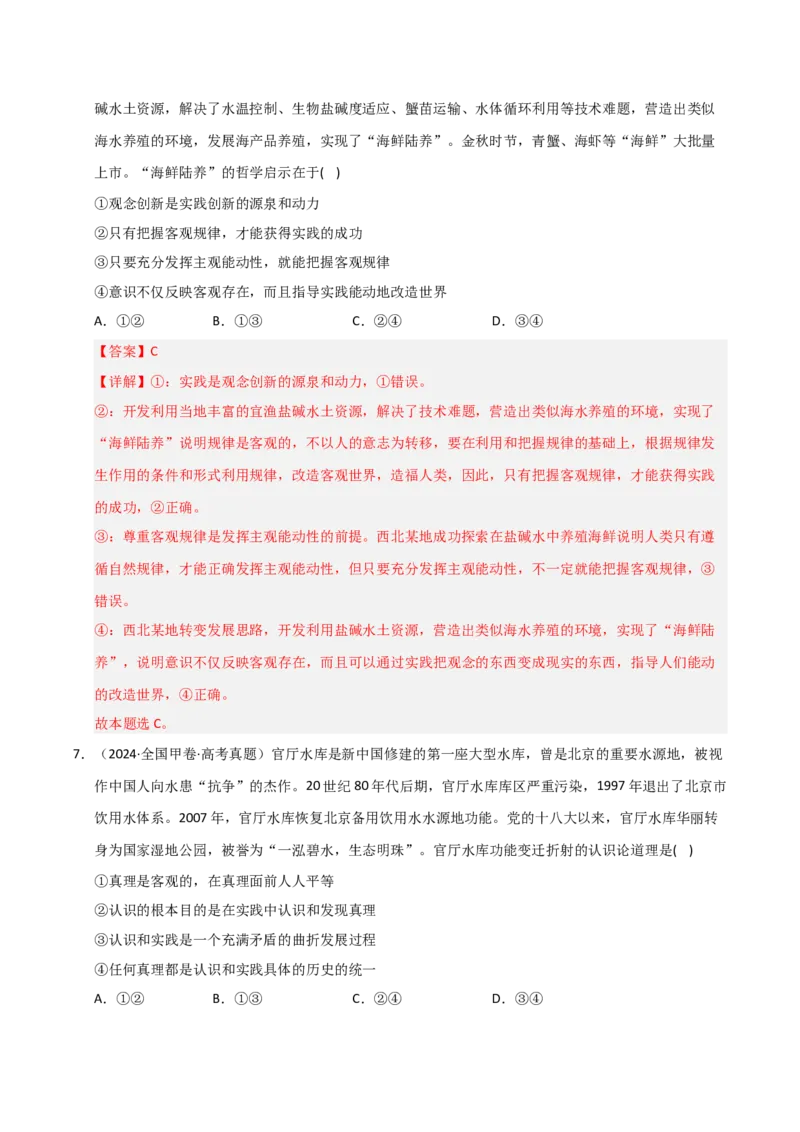 专题十认识论（巩固训练）（解析版）_42025年新高考资料_二轮复习_01高考语文等多个文件_考点全通关2025年高考政治二轮复习高效专题课件+巩固训练（统编版）