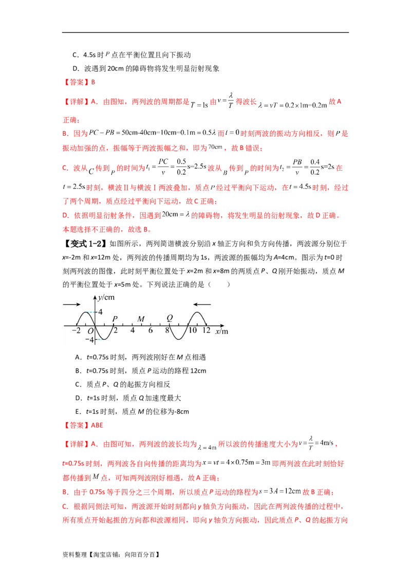 易错点08振动和波.（3大陷阱）-备战2024年高考物理考试易错题（解析版）docx_新高考复习资料_2024新高考复习资料_专项复习资料_备战2024年高考物理考试易错题（新高考专用）