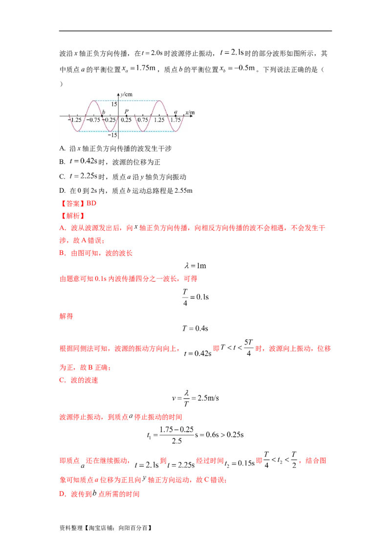 易错点08振动和波.（3大陷阱）-备战2024年高考物理考试易错题（解析版）docx_新高考复习资料_2024新高考复习资料_专项复习资料_备战2024年高考物理考试易错题（新高考专用）