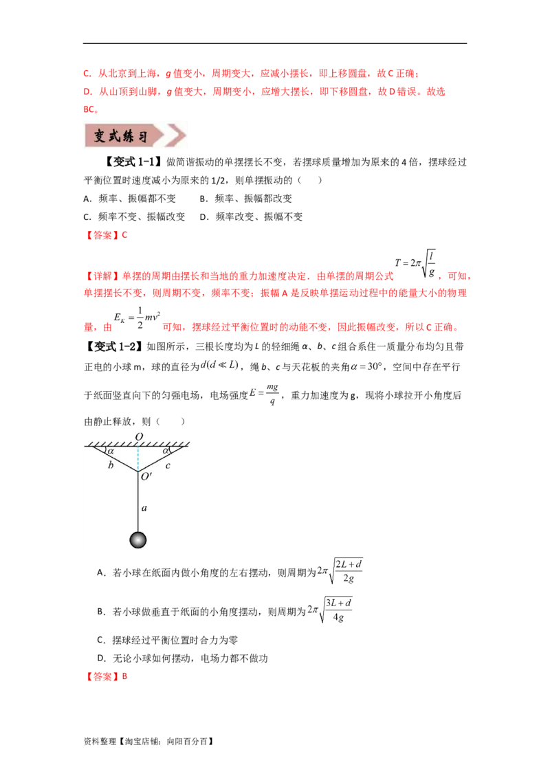 易错点08振动和波.（3大陷阱）-备战2024年高考物理考试易错题（解析版）docx_新高考复习资料_2024新高考复习资料_专项复习资料_备战2024年高考物理考试易错题（新高考专用）