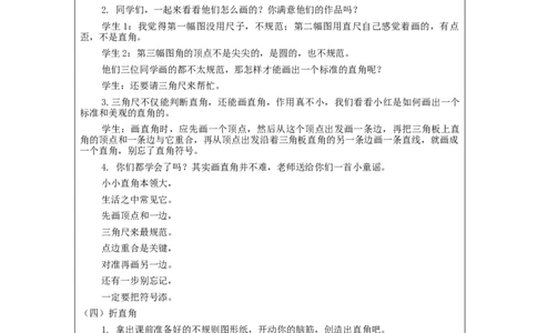 认识直角&mdash;教学设计_小学数学人教版单独教案（1-6上下册）_《智慧教育教案》1-6上下册（25秋）_1-6上册_2年级上册（教案）新插图_第3单元角的初步认识