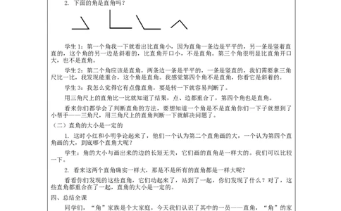 认识直角&mdash;教学设计_小学数学人教版单独教案（1-6上下册）_《智慧教育教案》1-6上下册（25秋）_1-6上册_2年级上册（教案）新插图_第3单元角的初步认识