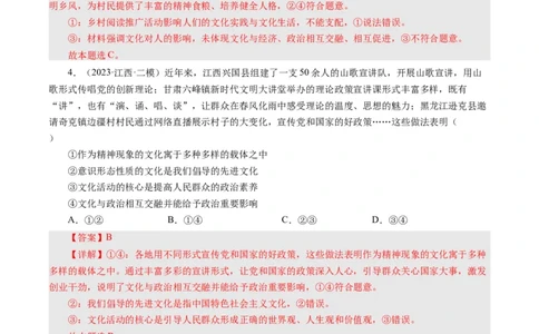 第一课文化与社会（好题过关）（解析版）_通用版（老高考）复习资料_2024年复习资料_完备战2024年高考政治一轮复习考点帮（全国通用&middot;人教版）_必修三《文化生活》_第1单元