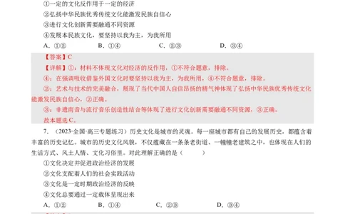 第一课文化与社会（好题过关）（解析版）_通用版（老高考）复习资料_2024年复习资料_完备战2024年高考政治一轮复习考点帮（全国通用&middot;人教版）_必修三《文化生活》_第1单元