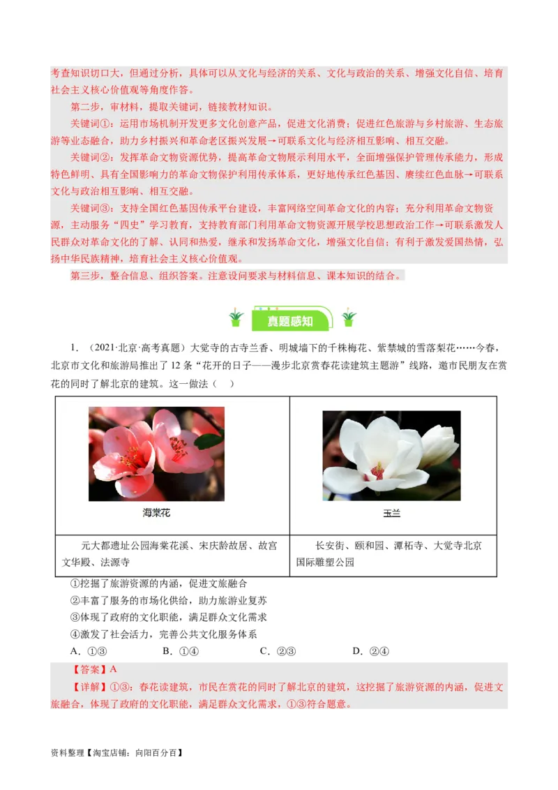 第一课文化与社会（好题过关）（解析版）_通用版（老高考）复习资料_2024年复习资料_完备战2024年高考政治一轮复习考点帮（全国通用&middot;人教版）_必修三《文化生活》_第1单元