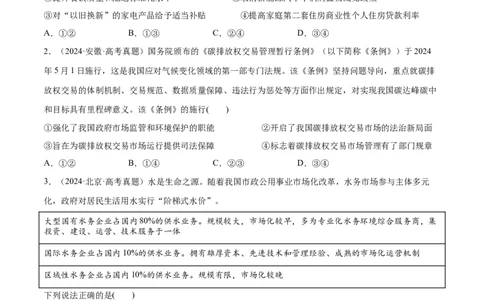 必刷题高考真题必修2《经济与社会》（原卷版）_42025年新高考资料_专项复习_2025年高考政治分册专项复习（新教材新高考）
