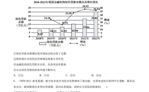 必刷题高考真题必修2《经济与社会》（原卷版）_42025年新高考资料_专项复习_2025年高考政治分册专项复习（新教材新高考）