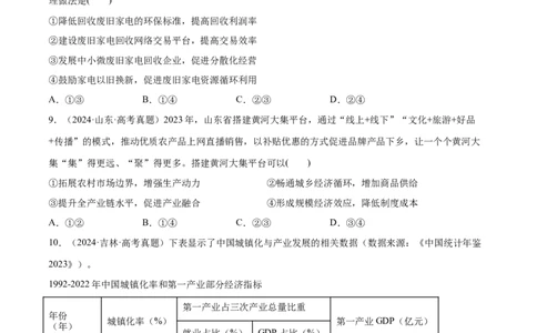 必刷题高考真题必修2《经济与社会》（原卷版）_42025年新高考资料_专项复习_2025年高考政治分册专项复习（新教材新高考）