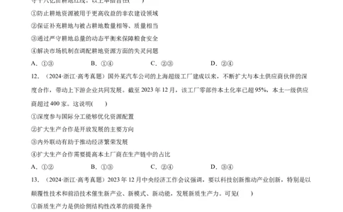 必刷题高考真题必修2《经济与社会》（原卷版）_42025年新高考资料_专项复习_2025年高考政治分册专项复习（新教材新高考）