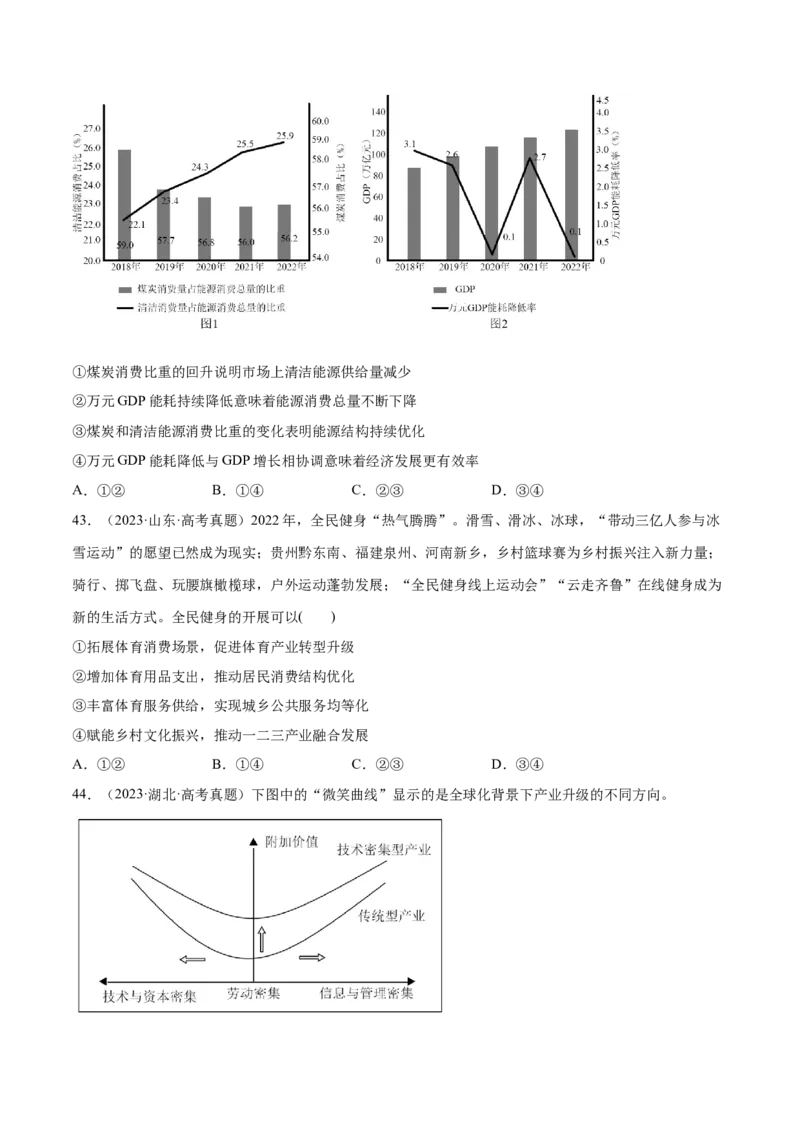 必刷题高考真题必修2《经济与社会》（原卷版）_42025年新高考资料_专项复习_2025年高考政治分册专项复习（新教材新高考）