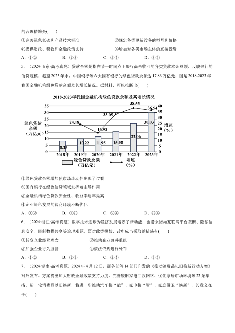 必刷题高考真题必修2《经济与社会》（原卷版）_42025年新高考资料_专项复习_2025年高考政治分册专项复习（新教材新高考）