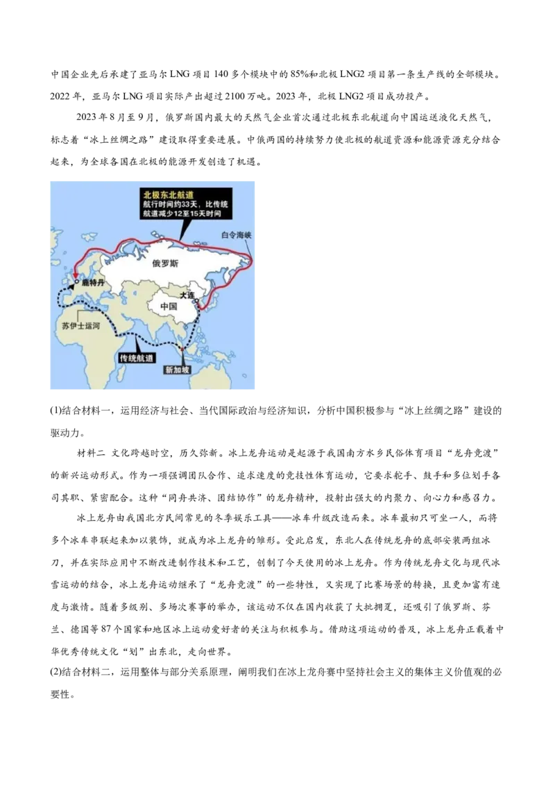 必刷题高考真题必修2《经济与社会》（原卷版）_42025年新高考资料_专项复习_2025年高考政治分册专项复习（新教材新高考）