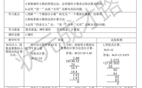 整理和复习_1-6年级上册_数学5年级上册教学资源包_导学案新版_3小数除法