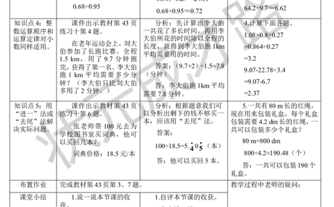 整理和复习_1-6年级上册_数学5年级上册教学资源包_导学案新版_3小数除法