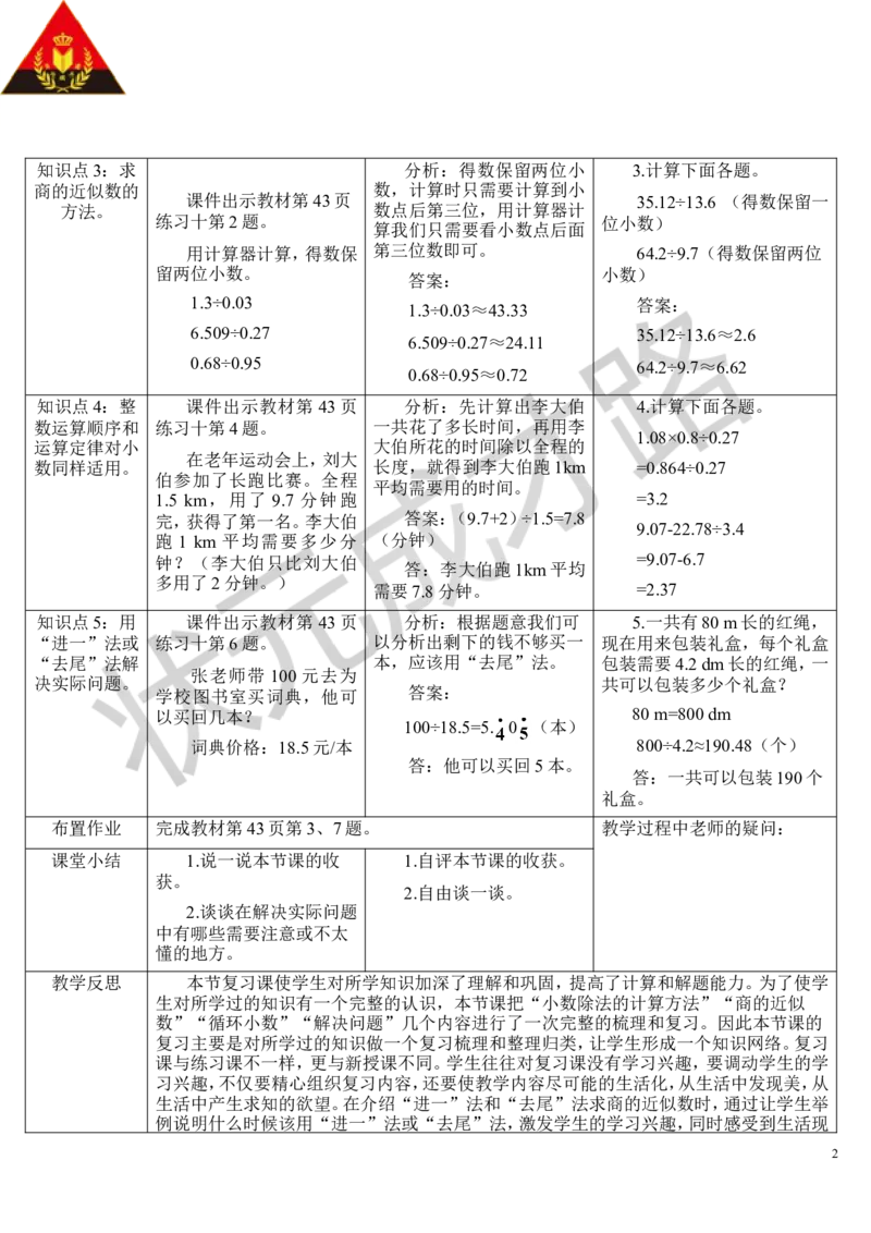 整理和复习_1-6年级上册_数学5年级上册教学资源包_导学案新版_3小数除法