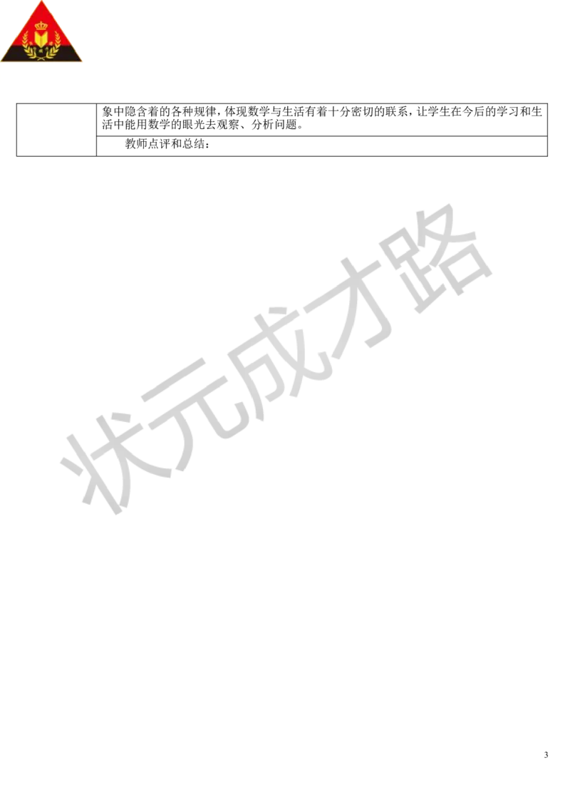 整理和复习_1-6年级上册_数学5年级上册教学资源包_导学案新版_3小数除法