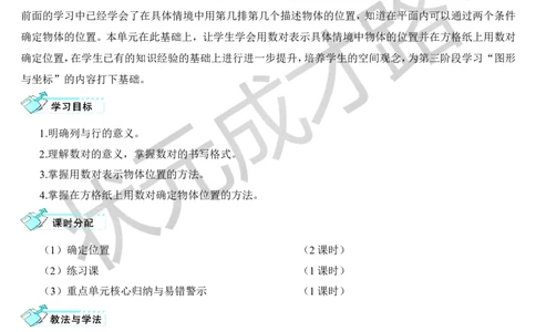 第1课时确定位置（1）_1-6年级上册_数学5年级上册教学资源包_导学案新版_2位置