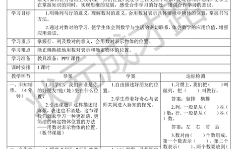 第1课时确定位置（1）_1-6年级上册_数学5年级上册教学资源包_导学案新版_2位置