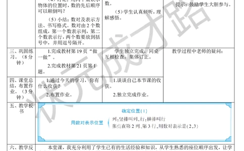 第1课时确定位置（1）_1-6年级上册_数学5年级上册教学资源包_导学案新版_2位置