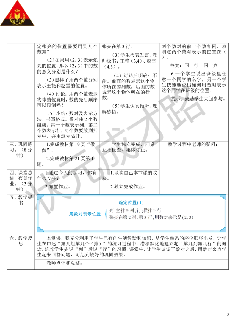 第1课时确定位置（1）_1-6年级上册_数学5年级上册教学资源包_导学案新版_2位置