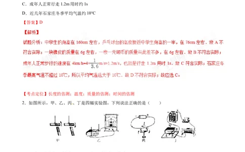 2017年中考真题精品解析物理（河北卷）精编word版（解析版）_4.2015-2025年中考物理_2.物理中考真题2015-2024年_2017年中考物理真题166份