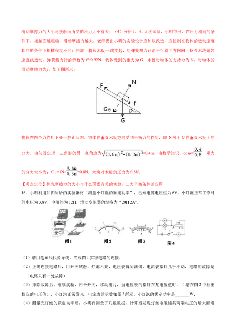 2017年中考真题精品解析物理（河北卷）精编word版（解析版）_4.2015-2025年中考物理_2.物理中考真题2015-2024年_2017年中考物理真题166份